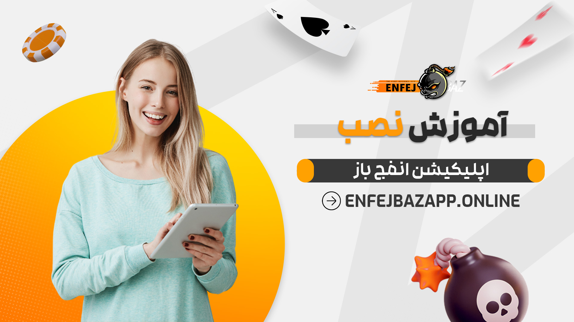 آموزش نصب اپلیکیشن انفج باز