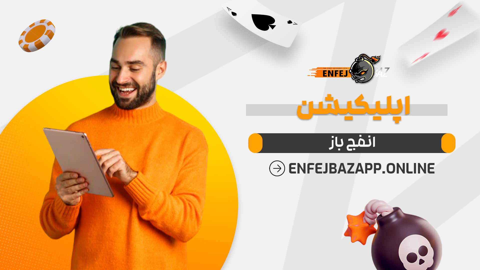 اپلیکیشن انفج باز