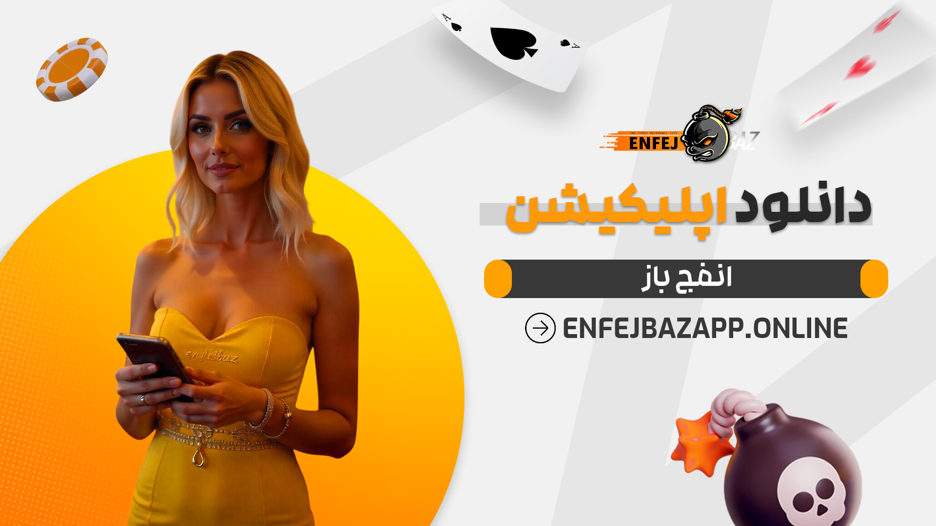 دانلود اپلیکیشن انفج باز