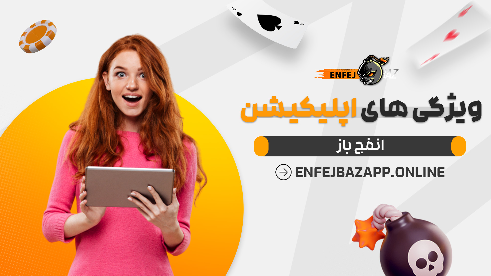 ویژگی های اپلیکیشن انفج باز
